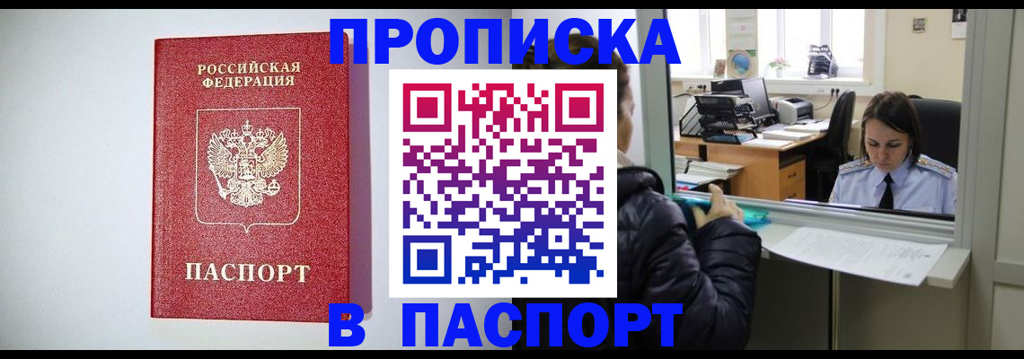 прописка от собственника в Нефтеюганске